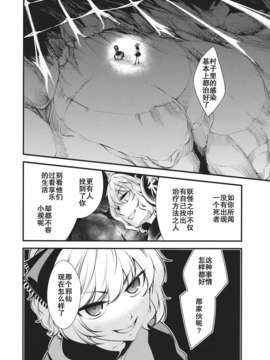 (C83)(同人誌)[徒歩二分 (茶戸)] 大感染3 (東方)[不人气汉化组091]_064