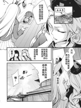 (C83)(同人誌)[徒歩二分 (茶戸)] 大感染3 (東方)[不人气汉化组091]_104