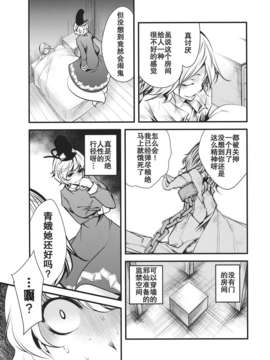 (C83)(同人誌)[徒歩二分 (茶戸)] 大感染3 (東方)[不人气汉化组091]_043