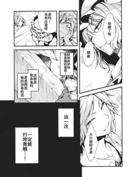 (C83)(同人誌)[徒歩二分 (茶戸)] 大感染3 (東方)[不人气汉化组091]_045