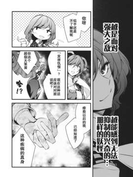 (C83)(同人誌)[徒歩二分 (茶戸)] 大感染3 (東方)[不人气汉化组091]_066