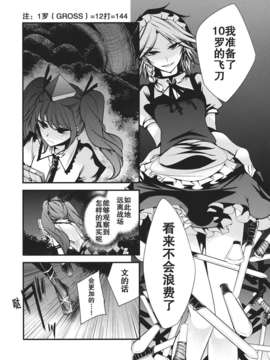 (C83)(同人誌)[徒歩二分 (茶戸)] 大感染3 (東方)[不人气汉化组091]_086