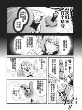 (C83)(同人誌)[徒歩二分 (茶戸)] 大感染3 (東方)[不人气汉化组091]_108