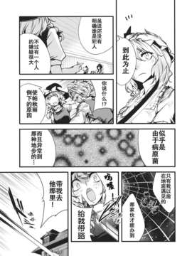 (C83)(同人誌)[徒歩二分 (茶戸)] 大感染3 (東方)[不人气汉化组091]_033