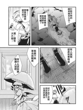 (C83)(同人誌)[徒歩二分 (茶戸)] 大感染3 (東方)[不人气汉化组091]_035