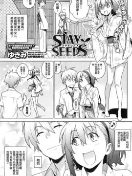 【魂+脸肿同人部】[Yukimi] STAY SEEDS 1 (COMIC HOTMiLK 2011年11月号)_003