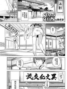 【魂+脸肿同人部】[Yukimi] STAY SEEDS 1 (COMIC HOTMiLK 2011年11月号)