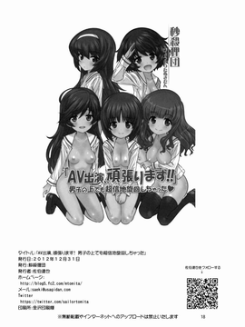 (C83)(同人誌)[秒殺狸団 (佐伯達也)] AV出演、頑張ります! 男子の上でも超信地旋回しちゃった (ガールズ&パンツァー)[ShuiBiao漢化組]_av18