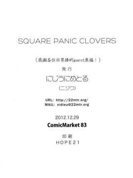 (C83)(同人誌)[にじうにめとる] SQUARE PANIC CLOVERS (咲-Saki-)[百度天才麻将少女吧]_31