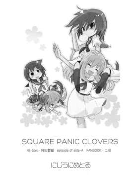 (C83)(同人誌)[にじうにめとる] SQUARE PANIC CLOVERS (咲-Saki-)[百度天才麻将少女吧]_04