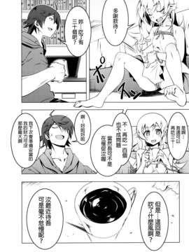 (C83)(同人誌)[夕鍋進行中 (田辺京)] 寝取語 弐 (化物語)[final個人漢化]_IMG_0002f