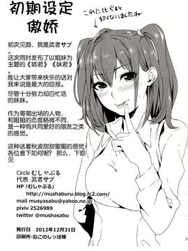 (C83)(同人誌)[むしゃぶる (武者サブ)] 妹君 (オリジナル)[脸肿汉化组]_IMG_0023