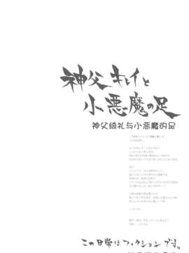 (C83)(同人誌)[しぐにゃん] 我の考えた異常に馴染むロリ攻め！！(Fate／Zero)[ACG和谐区汉化]_scan0003