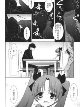 (C83)(同人誌)[しぐにゃん] 我の考えた異常に馴染むロリ攻め！！(Fate／Zero)[ACG和谐区汉化]_scan0009