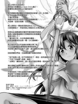 (C83)(同人誌)[シュート ザ ムーン (フエタキシ)] 新婚浮遊城 (ソードアート オンライン)[空気系☆漢化]_028