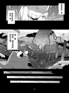 [魂＋工坊](COMIC1☆6) [はぴねすみるく (おびゃー] 肉欲神仰信 - I give tentacle a body - (東方Project)_21