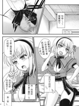 (C83)(同人誌)[いいわけ会社 (樹宮匡平)] 七色と恋人プレイ2 (東方)[年糕汉化组]_009