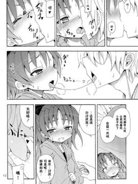 (C83)(同人誌)[のうないカノジョ (キシリトヲル)] 杏子と愛しのバカヤロウ (魔法少女まどか☆マギカ)[脸肿汉化组]_IMG_011