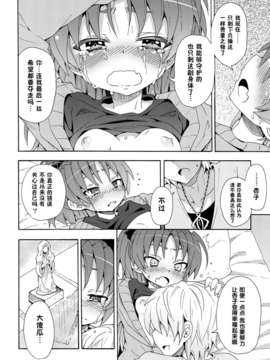 (C83)(同人誌)[のうないカノジョ (キシリトヲル)] 杏子と愛しのバカヤロウ (魔法少女まどか☆マギカ)[脸肿汉化组]_IMG_013