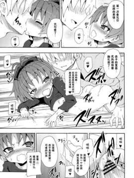 (C83)(同人誌)[のうないカノジョ (キシリトヲル)] 杏子と愛しのバカヤロウ (魔法少女まどか☆マギカ)[脸肿汉化组]_IMG_022