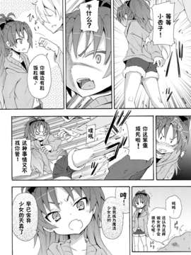 (C83)(同人誌)[のうないカノジョ (キシリトヲル)] 杏子と愛しのバカヤロウ (魔法少女まどか☆マギカ)[脸肿汉化组]_IMG_007