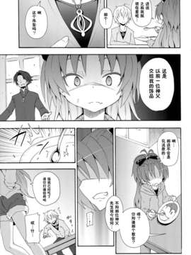 (C83)(同人誌)[のうないカノジョ (キシリトヲル)] 杏子と愛しのバカヤロウ (魔法少女まどか☆マギカ)[脸肿汉化组]_IMG_006