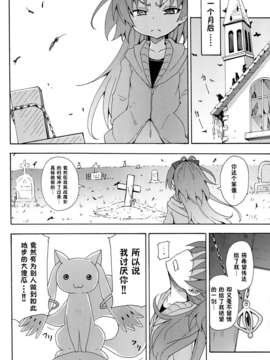 (C83)(同人誌)[のうないカノジョ (キシリトヲル)] 杏子と愛しのバカヤロウ (魔法少女まどか☆マギカ)[脸肿汉化组]_IMG_025