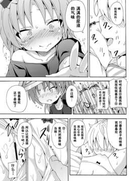 (C83)(同人誌)[のうないカノジョ (キシリトヲル)] 杏子と愛しのバカヤロウ (魔法少女まどか☆マギカ)[脸肿汉化组]_IMG_016