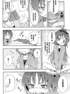 (C83)(同人誌)[のうないカノジョ (キシリトヲル)] 杏子と愛しのバカヤロウ (魔法少女まどか☆マギカ)[脸肿汉化组]_IMG_005