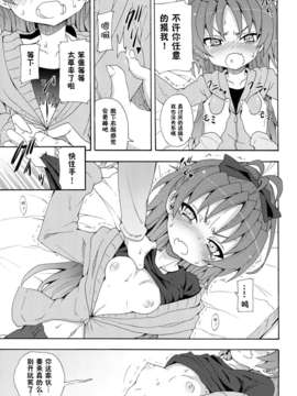 (C83)(同人誌)[のうないカノジョ (キシリトヲル)] 杏子と愛しのバカヤロウ (魔法少女まどか☆マギカ)[脸肿汉化组]_IMG_012