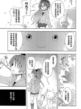 (C83)(同人誌)[のうないカノジョ (キシリトヲル)] 杏子と愛しのバカヤロウ (魔法少女まどか☆マギカ)[脸肿汉化组]_IMG_026