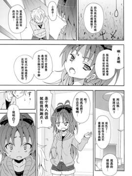 (C83)(同人誌)[のうないカノジョ (キシリトヲル)] 杏子と愛しのバカヤロウ (魔法少女まどか☆マギカ)[脸肿汉化组]_IMG_008