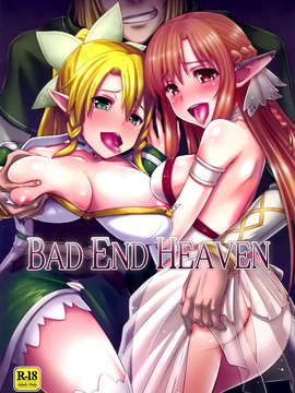 [空気系☆漢化] [chested (特)] BAD END HEAVEN (ソードアート オンライン)_001