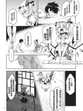 【CE家族社】(C83) [Area-S (Dra)] さんむすがあらわれた! (東方Project)_CE_121_014