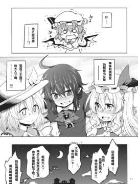 【CE家族社】(C83) [Area-S (Dra)] さんむすがあらわれた! (東方Project)_CE_121_047