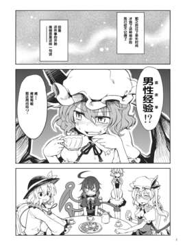 【CE家族社】(C83) [Area-S (Dra)] さんむすがあらわれた! (東方Project)_CE_121_003