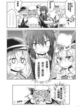 【CE家族社】(C83) [Area-S (Dra)] さんむすがあらわれた! (東方Project)_CE_121_005