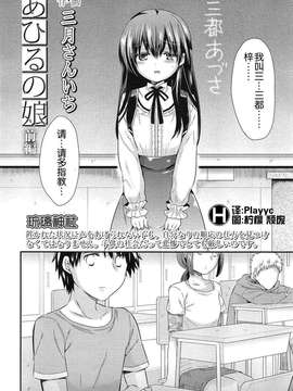 【琉璃神社汉化】[三月さんいち]あひるの娘 前篇(COMIC LO 2013年3月号)_LO1303_162