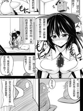 [无毒汉化组] [p-館 (pの字)] うつほの巣 (東方Project)_03