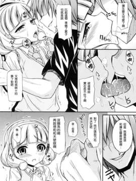 [年糕汉化组] (C82) [くろにくる (福永ゆきと)] ピスペロ (スマイルプリキュア!)__007