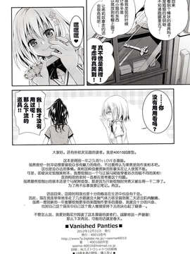 【脸肿汉化组】(C83) [40010壱号 (40010試作型)] Vanished Panties (ToLOVEる-とらぶる-)_IMG_0024