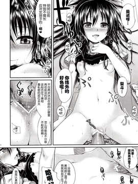 【脸肿汉化组】(C83) [40010壱号 (40010試作型)] Vanished Panties (ToLOVEる-とらぶる-)_IMG_0018