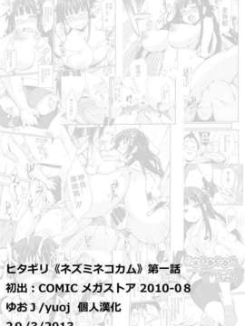 [汉化][ヒタギリ] ネズミネコカム (COMIC メガストア 2010-08)_yuoj