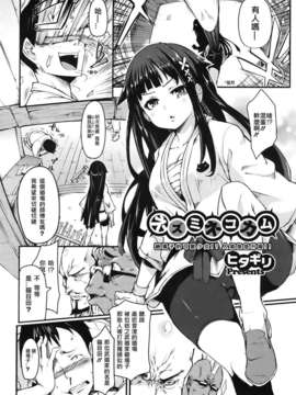 [汉化][ヒタギリ] ネズミネコカム (COMIC メガストア 2010-08)_02