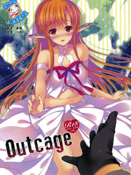 【脸肿汉化组】(C83) [SEM;COLON (蜜キング)] Outcage (ソードアート·オンライン)