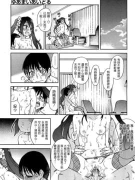 [師走の翁] ゆあまいあいどる [Badluck1205] (COMIC Aun 2012-12)_AUN1212_269