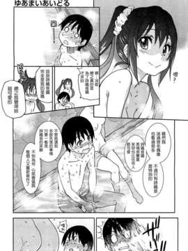 [師走の翁] ゆあまいあいどる [Badluck1205] (COMIC Aun 2012-12)_AUN1212_243