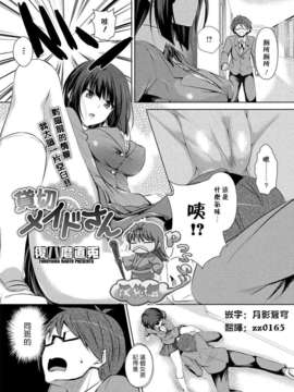 [Pつssy汉化组-024][復八磨直兎] 貸切メイドさん (COMIC メガストアH 2013年03月号 Vol.110 [DL版])