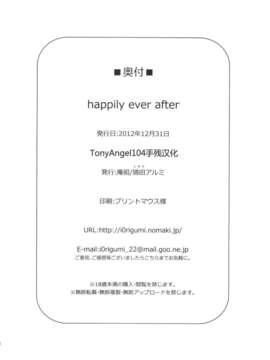 [TonyAngel104手残汉化] (C83) (同人誌) [庵組 (鴇田アルミ)] happily ever after (アイドルマスター)_038