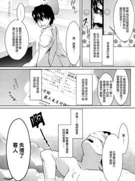 [空気系☆漢化] (C82) [SSB] 秘湯·松実館へようこそ! (咲-Saki-)_004